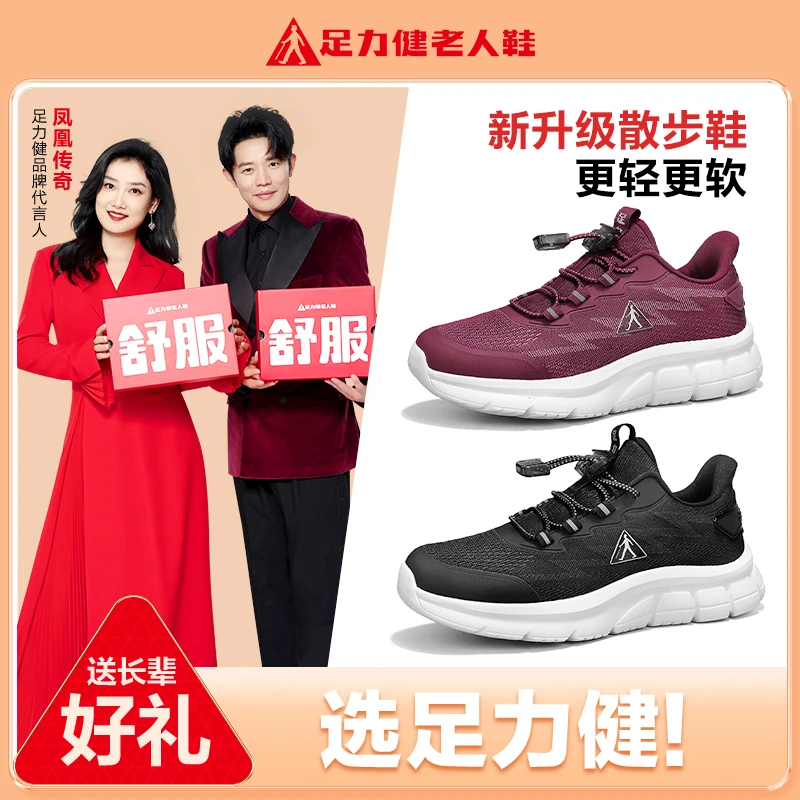 足力健老人鞋冬季中老年健步鞋运动软底防滑爸爸鞋网面鞋