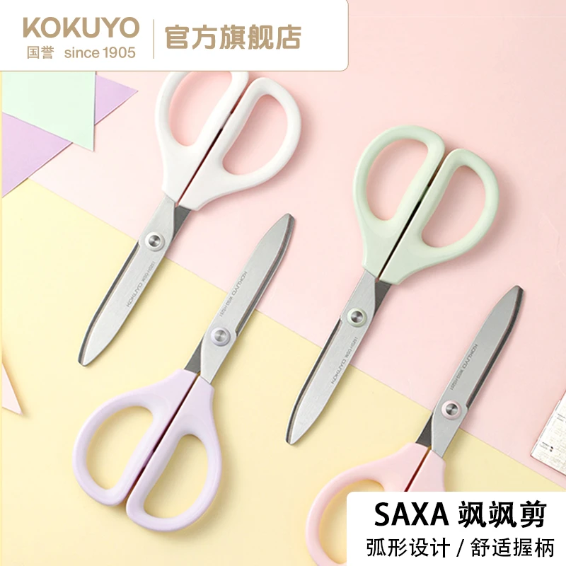 KOKUYO/国誉SAXA·剪刀安全手工专用便携圆头安全剪刀剪纸厨房剪刀