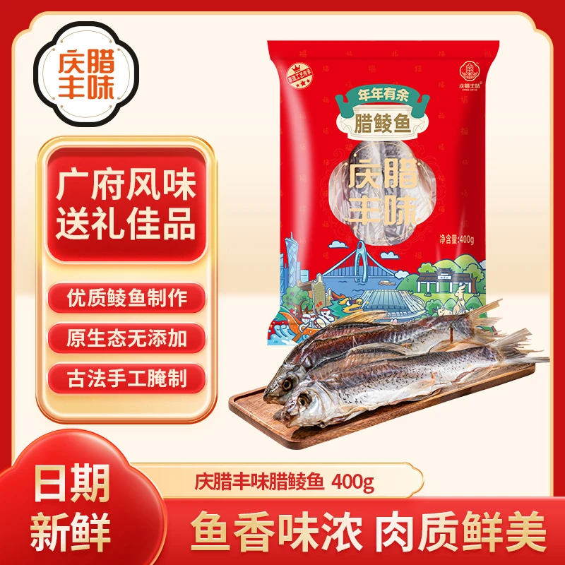 庆腊丰味腊鲮鱼广式腊鱼咸鱼干货真空包装手工腌制淡水鱼风干腊味