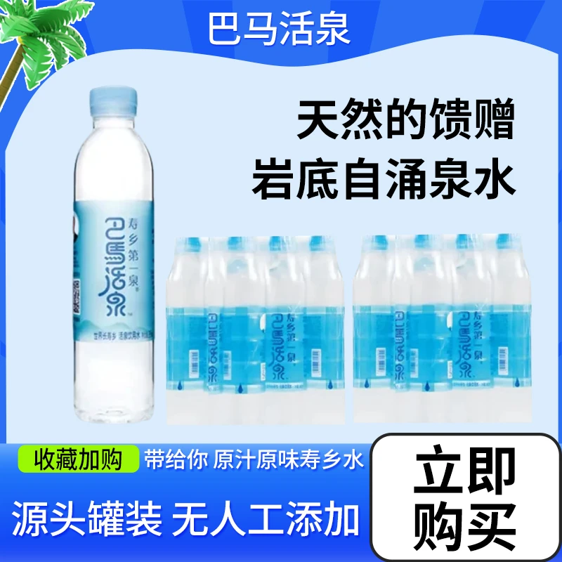 包邮-巴马活泉寿乡第一泉395ml*12瓶膜包弱碱性矿泉