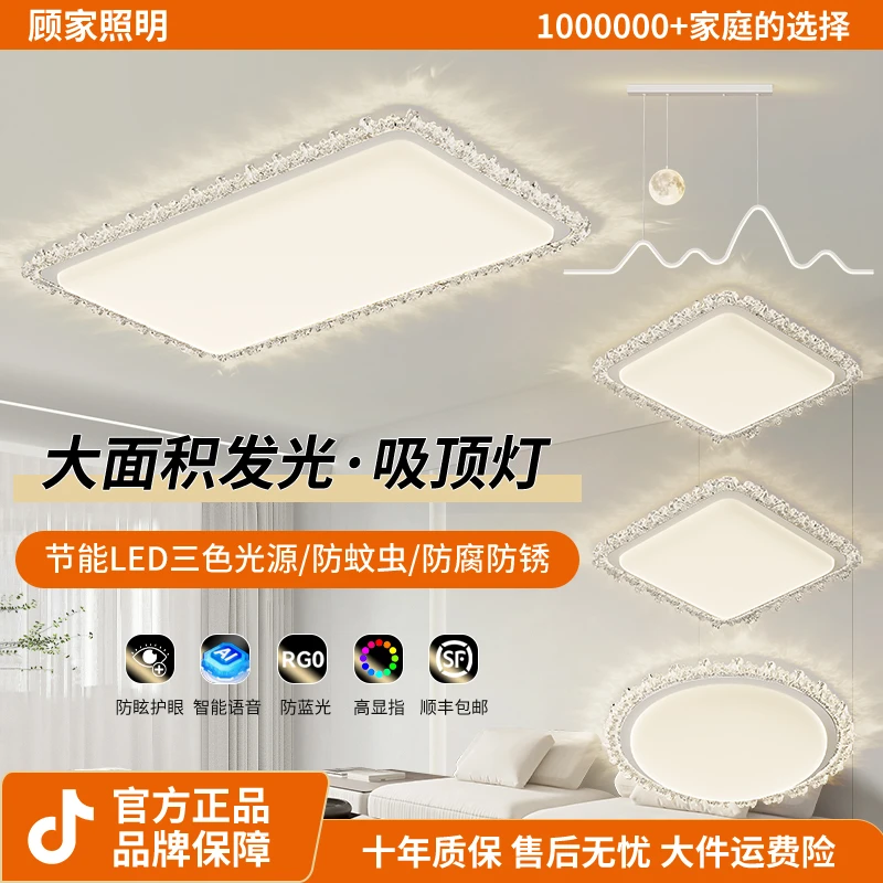 顾家2025新款吸顶灯水晶纹高亮护眼客厅灯卧室灯全屋套餐中山灯具
