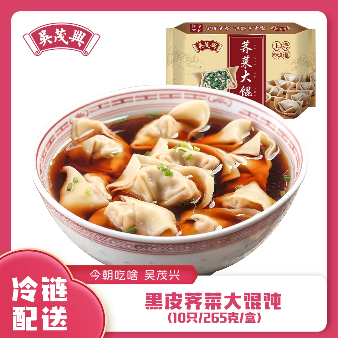 吴茂兴传统手工上海黑皮荠菜大馄饨上海菜肉馄饨速冻家庭早餐混沌