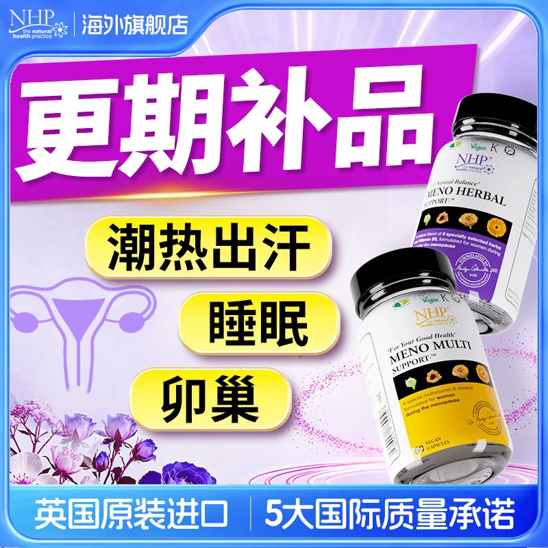 NHP更年期女性补品潮热出汗情绪睡眠大豆异黄酮卵巢营养品护巢丸