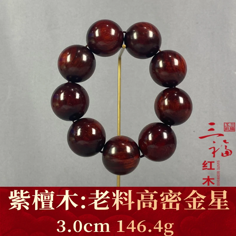 118380 老料高密金星 紫檀木