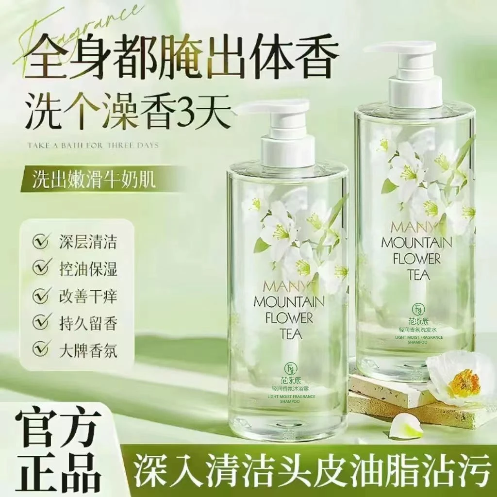 茉莉白茶香氛沐浴露持久留香72小时保湿补水深层清洁男女通用