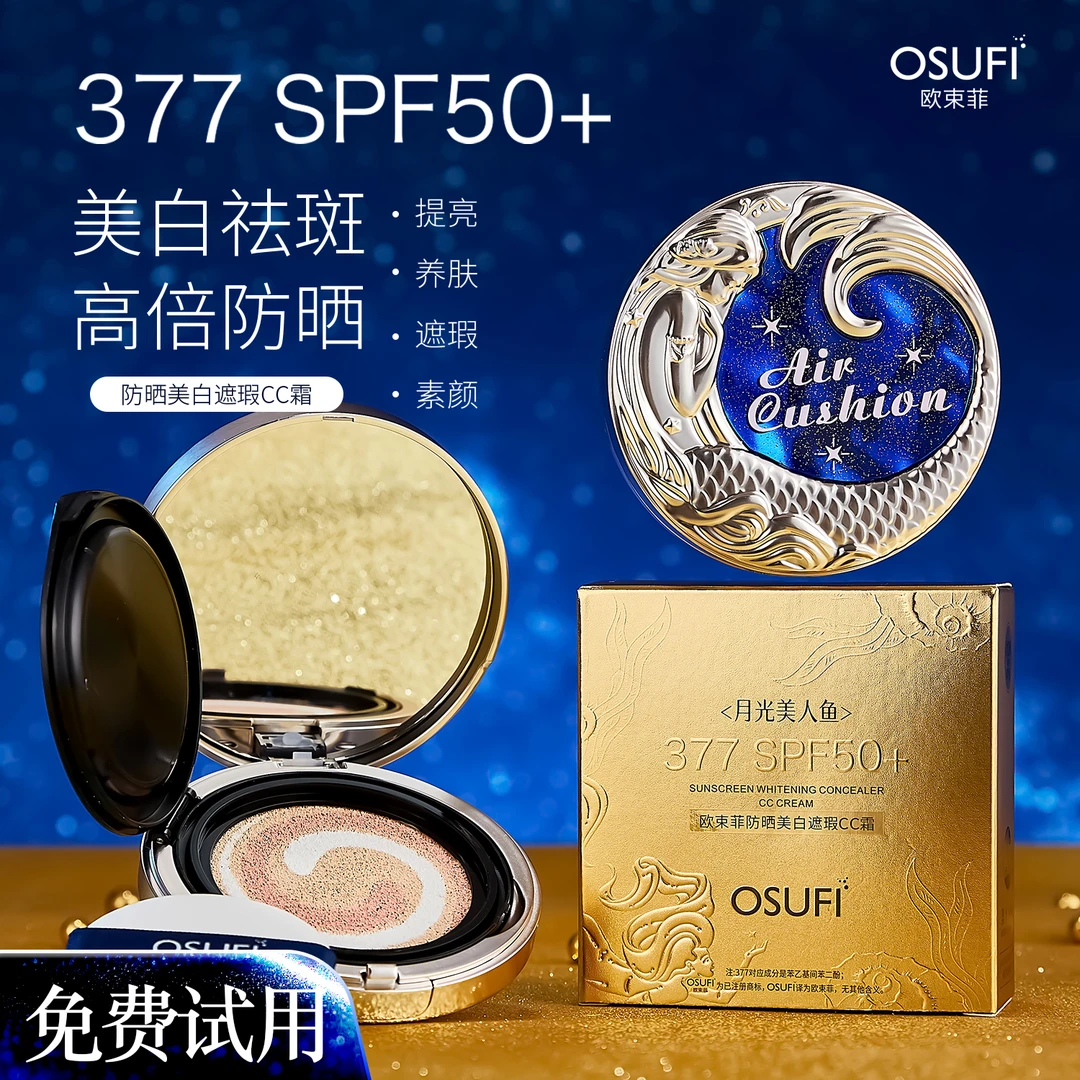 OUSHUFEI/欧束菲377防晒美白遮瑕cc霜气垫提亮养肤素颜SPF50+防汗