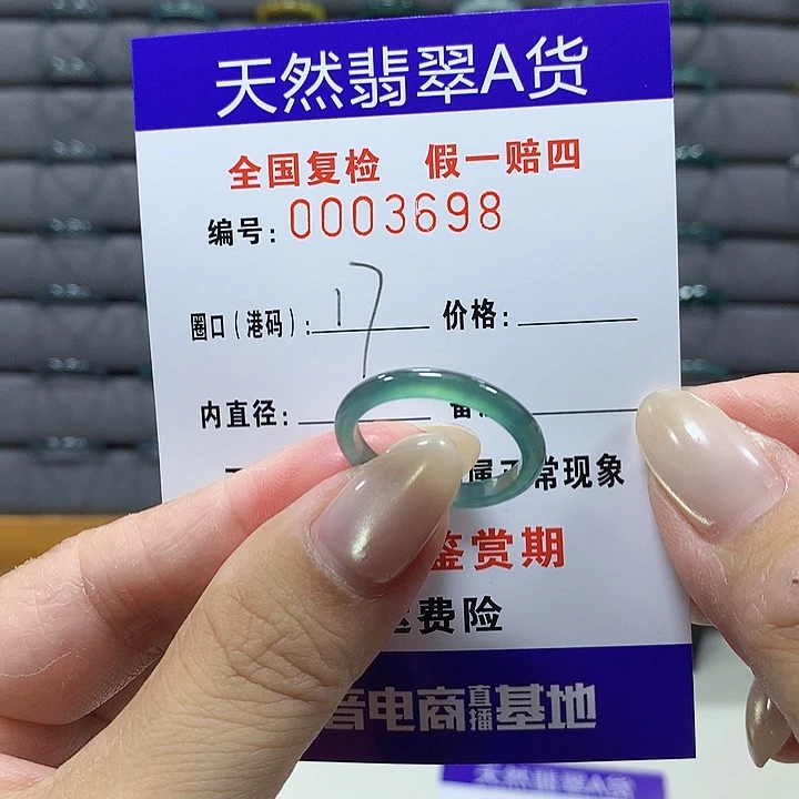 翡翠未镶嵌戒圈3698