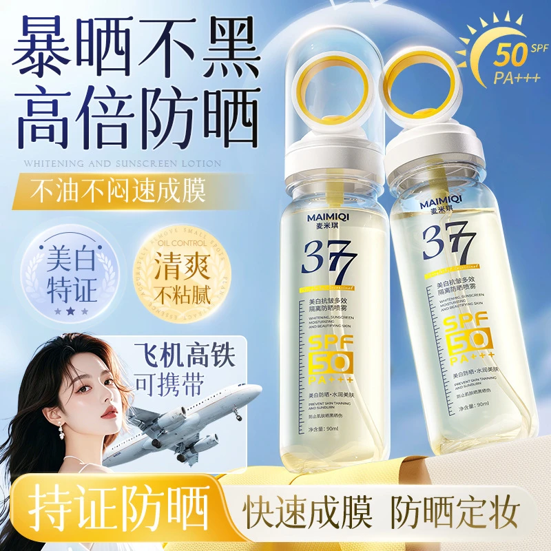 水感美白高倍防晒喷雾水SPF50+倍户外防水防汗全身体隔离防紫外线