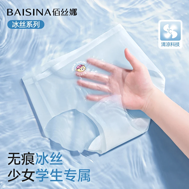 佰丝娜内裤女2025新款10a级抗菌裆学生少女无痕冰丝三角裤夏薄款