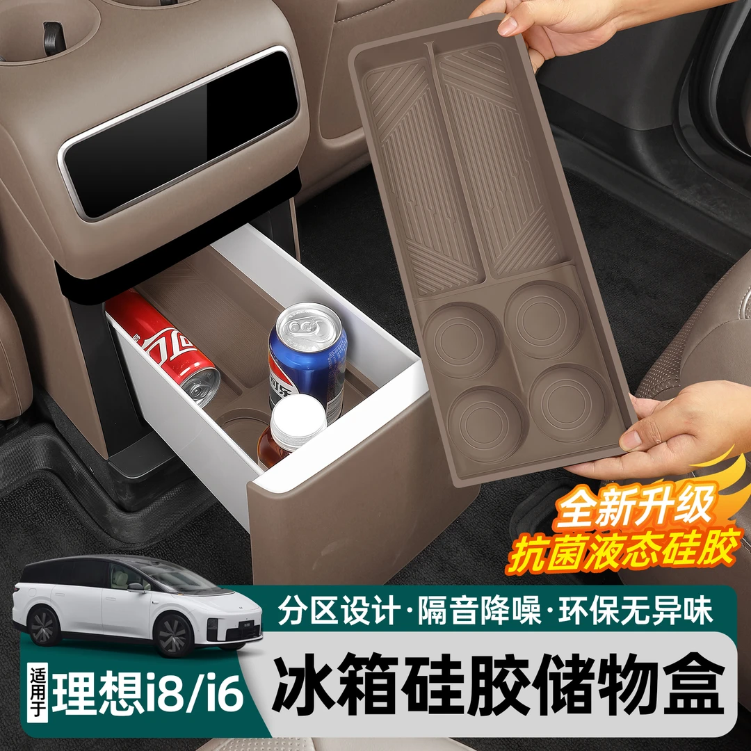 适用理想i8i6L6L7L8L9MEGA冰箱水杯架固定格硅胶垫后排防踢垫套装