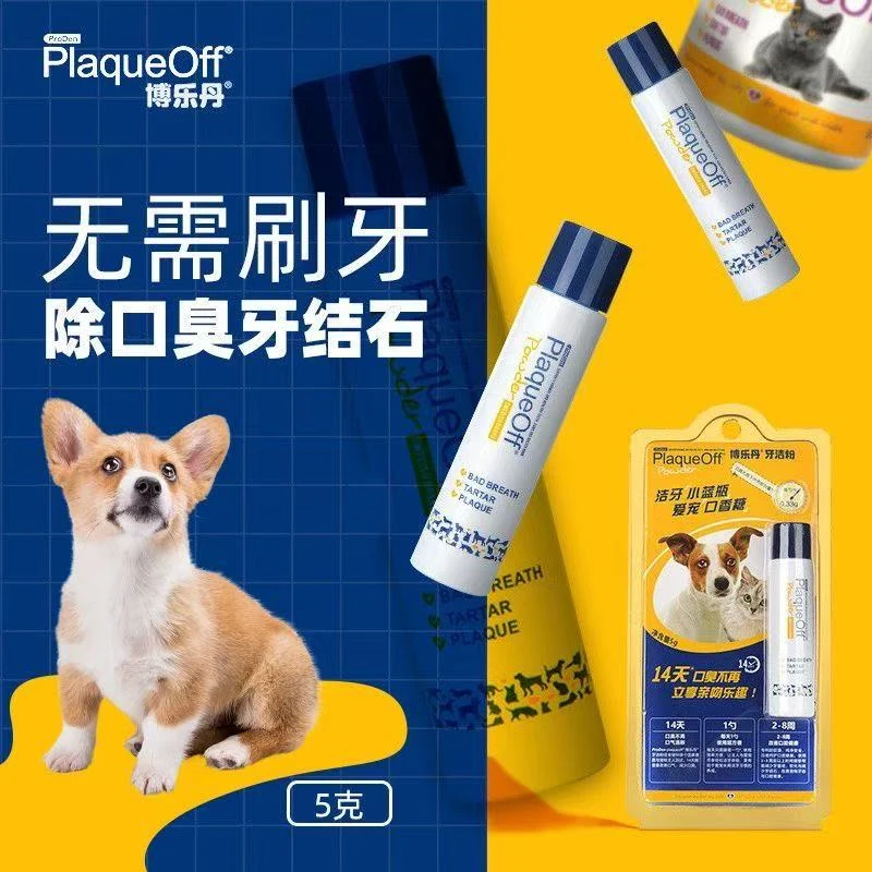 Proden博乐丹宠物洁牙粉5g猫咪狗狗改善口臭牙结石神器无需刷牙