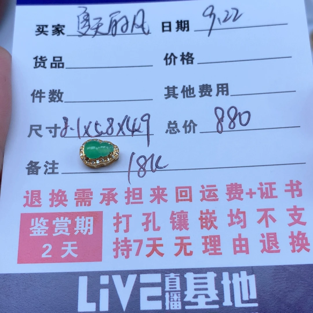 夏***～颈饰18K金镶嵌翡翠葫芦