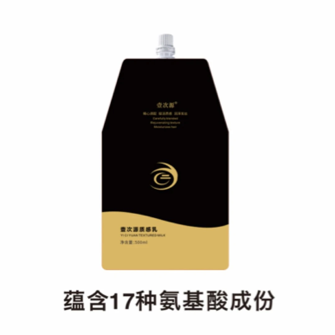 贰次源/质感乳/6.0专用/头发护理