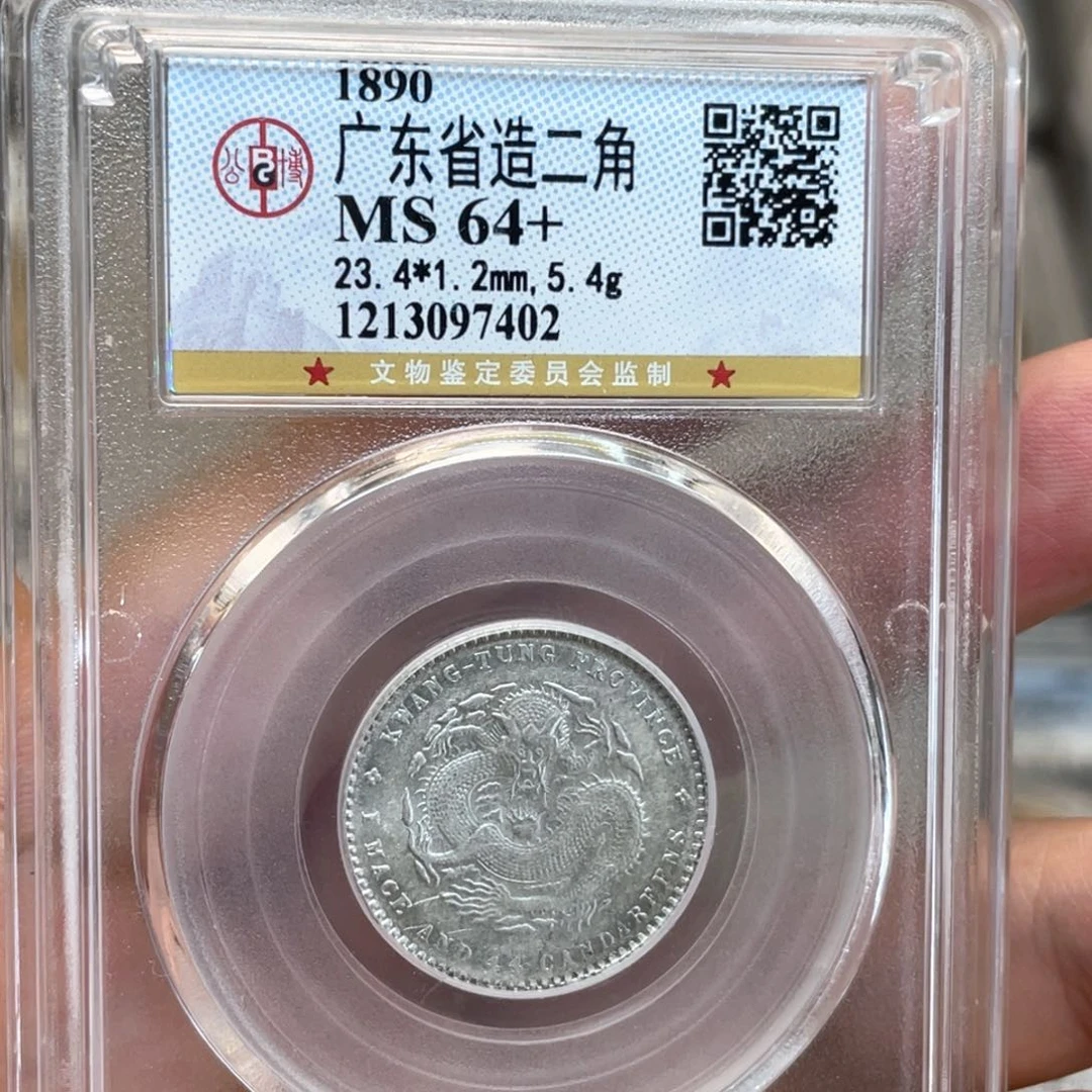 银古钱币一枚图片品相