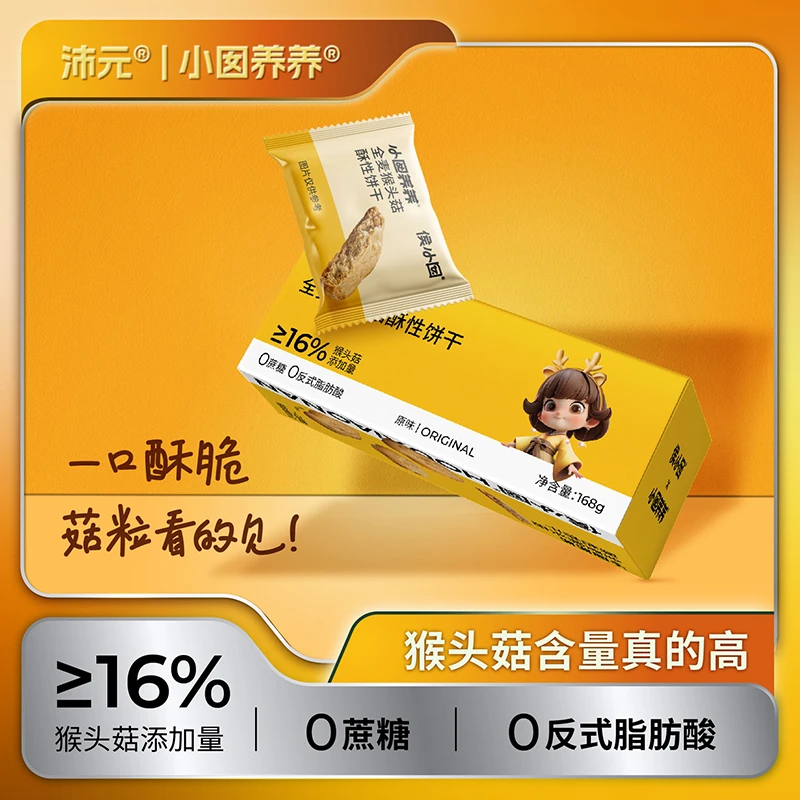沛元全麦猴头菇酥性饼干0蔗糖0反式健康营养零食点心送礼长辈猴菇