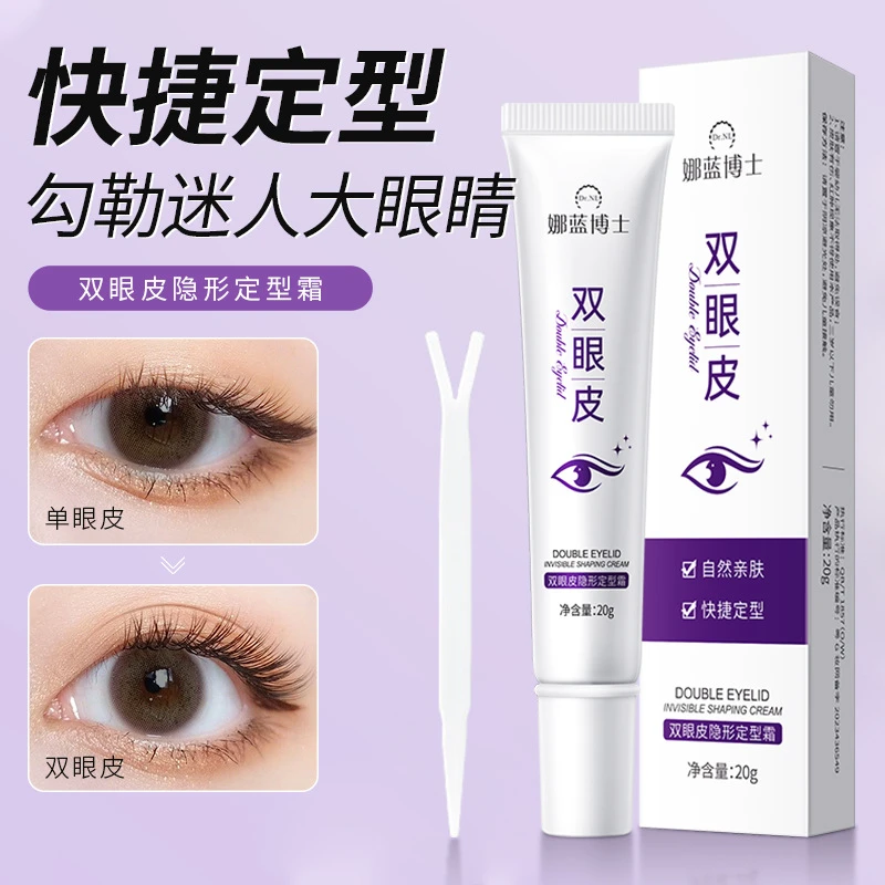 双眼皮隐形定型霜自然无痕持久防水大眼双眼皮定型霜-JMZX