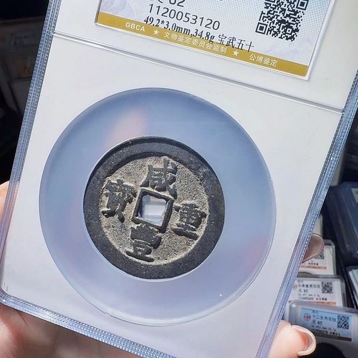 铜As评级币一个，3120