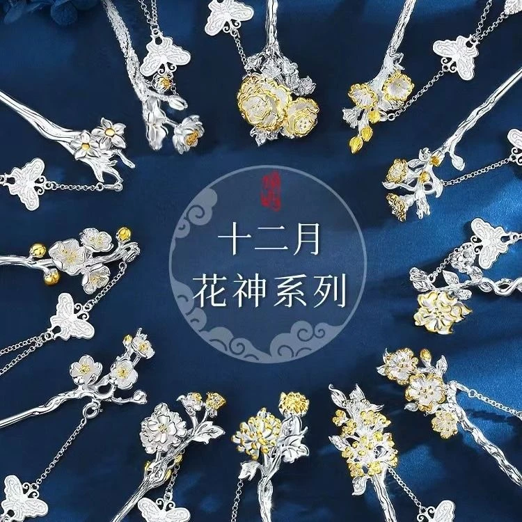 十二花神s925纯银盘发古风发簪子女新中式生日礼物送女友