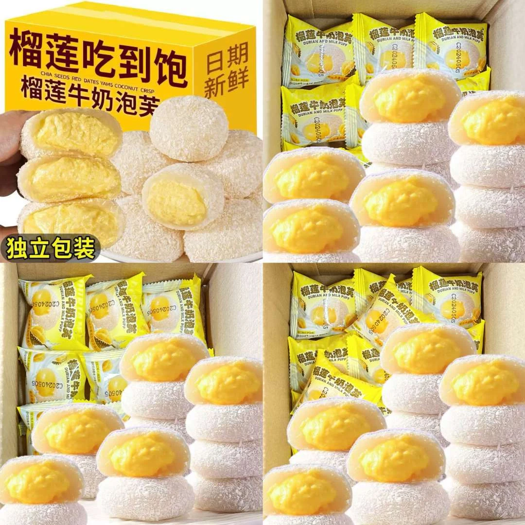 【抢1箱】新品爆浆榴莲牛奶泡芙雪媚娘夹心糯米糍零食小吃独立包装