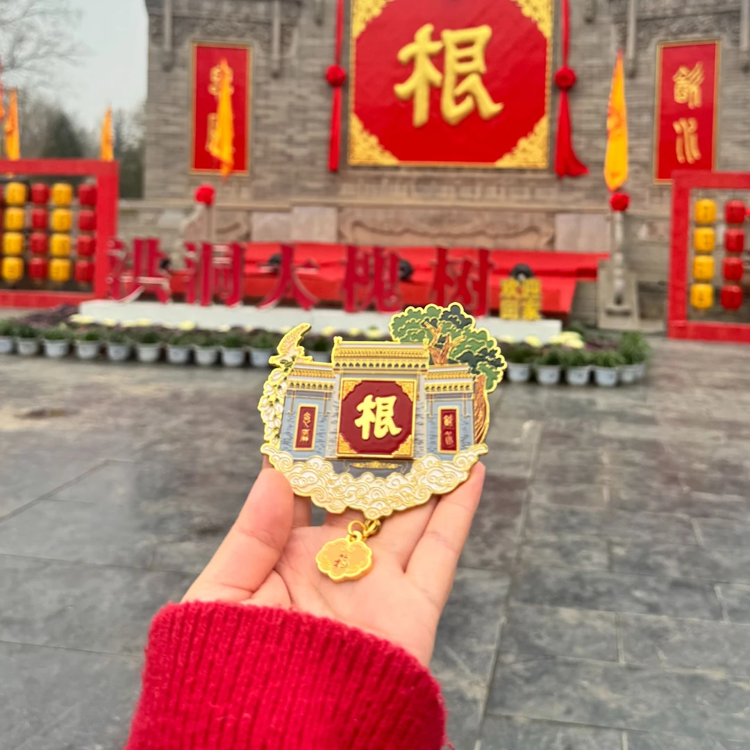 山西文创洪洞大槐树寻根冰箱贴旅游纪念品伴手礼