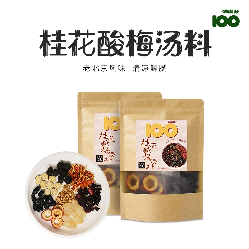 味满分老北京桂花酸梅汤料包105g酸梅汁酸甜冰凉夏日饮品