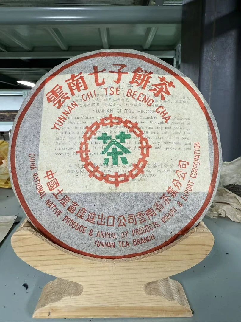 1999年绿印7542普洱茶 生茶357g