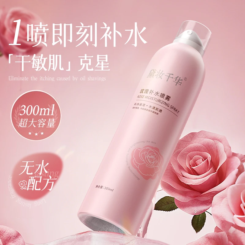 黛妆千华玫瑰补水喷雾