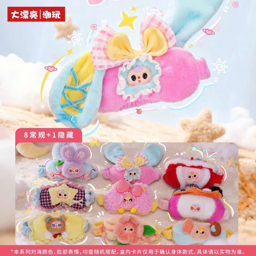 【南希拆盒】伴你入睡眼罩系列潮玩盲盒可作收藏装饰礼物