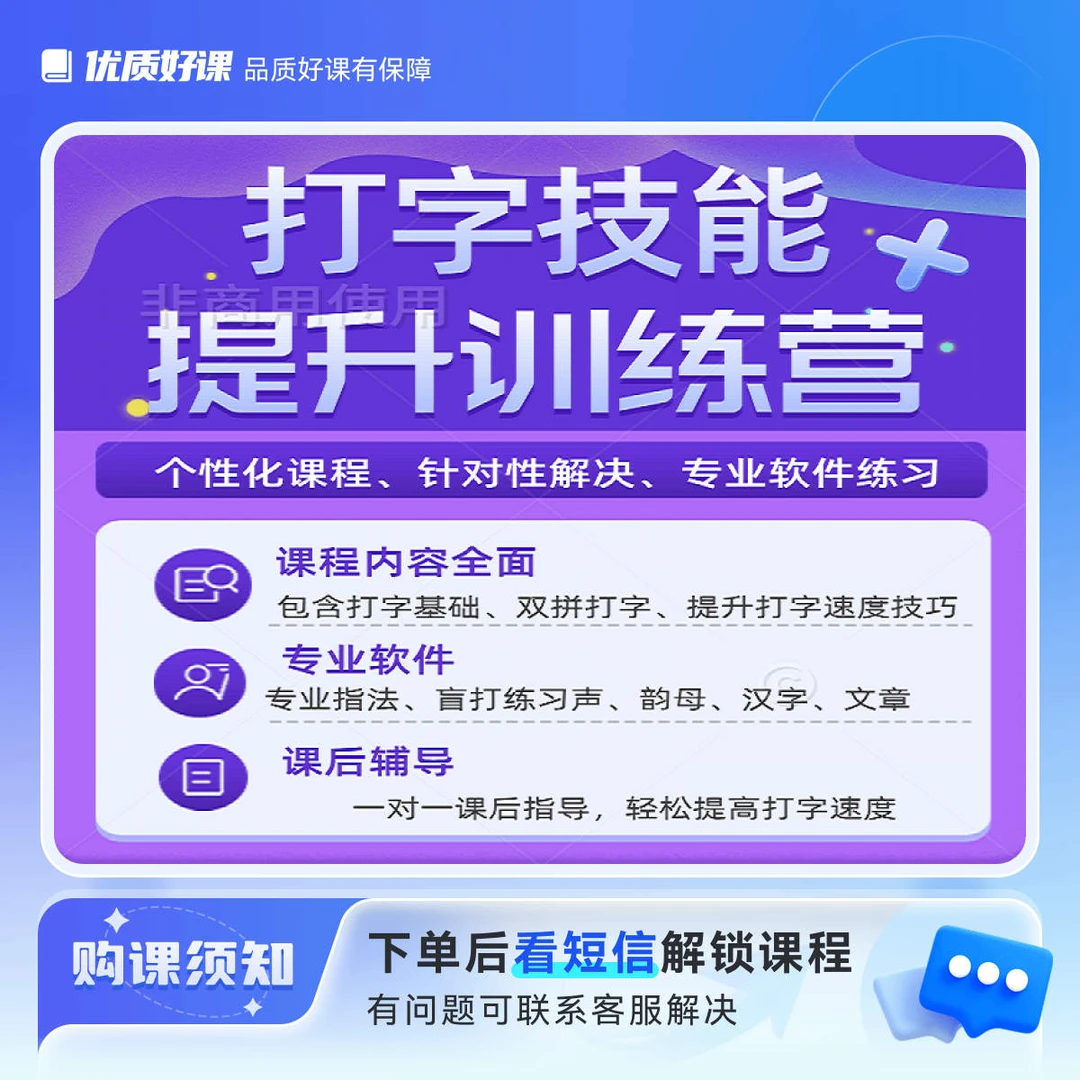 零基础打字技能提升课