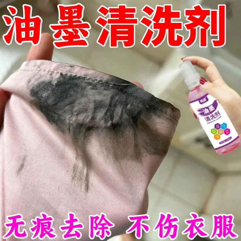 油墨中性笔渍去除剂强力去除去钢笔墨水渍洗衣清洗剂圆珠笔消除液