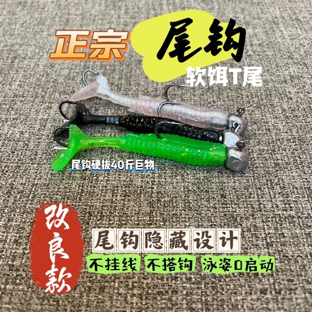 铅头钩加软饵T尾加尾钩6cm不挂线不搭钩泳姿0启动高扰流嘎嘎软饵