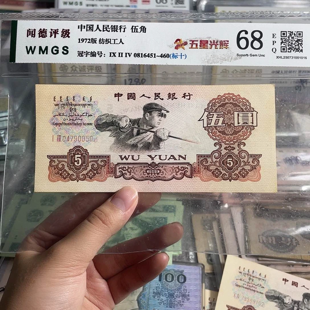 炼钢五元。一张。全新原票 保真。号码随机