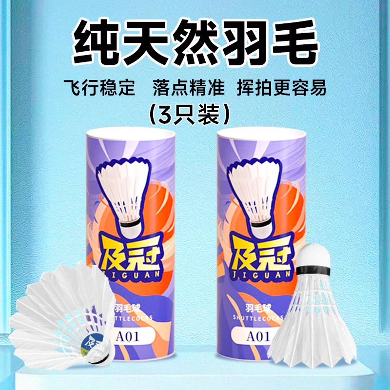 22日19:00开库存1万单及冠A01羽毛球3只装室内室外飞行稳定娱乐球