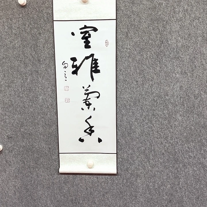 书法室雅兰香书法