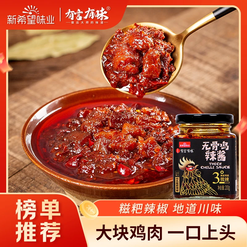新希望有言有味辣酱200g*1瓶卤汁拌饭辣椒酱地道下饭拌面香辣酱