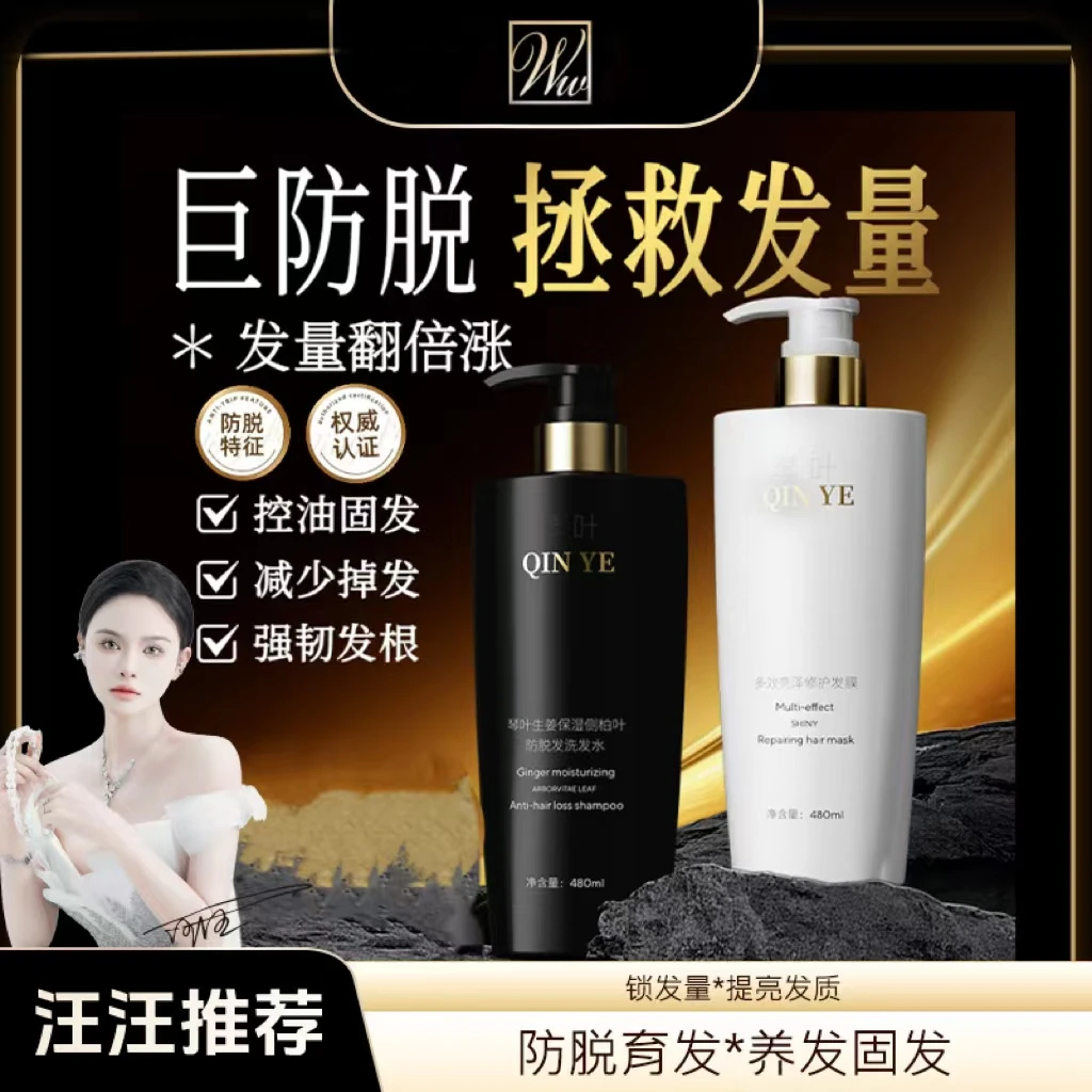 琴叶生姜保湿侧柏叶防脱洗发水480ml