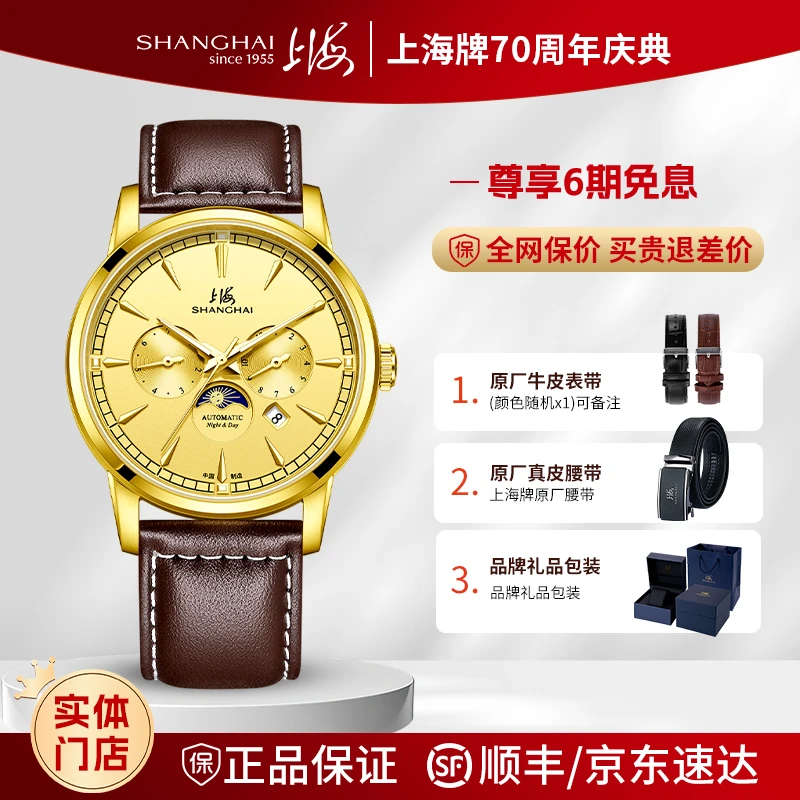 上海牌日月星辰男表夜光机械防水6025男士手表新款2025年爆款正品