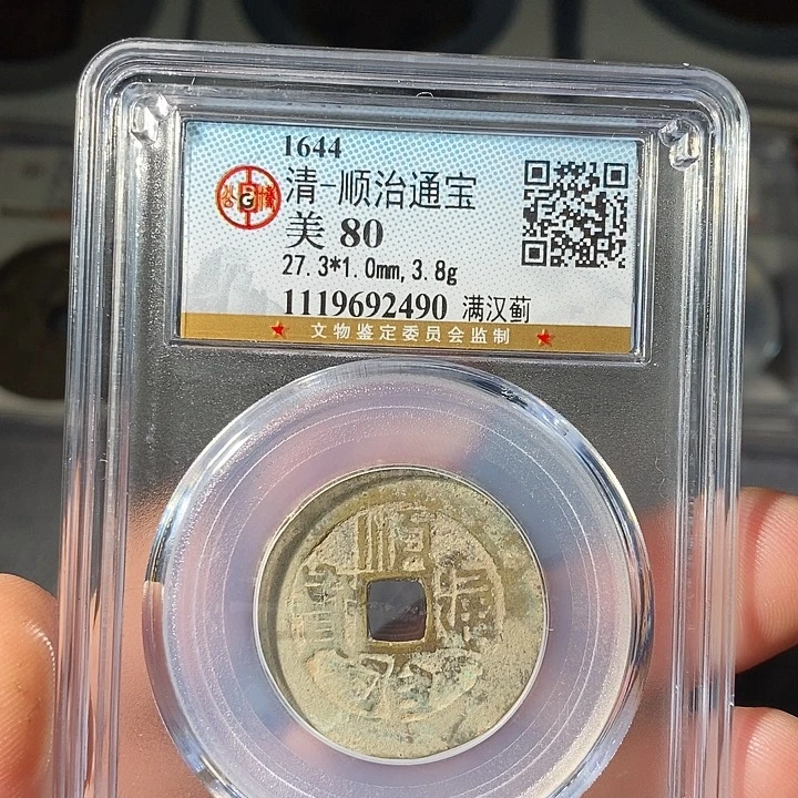 铜 ZL评级盒子币一个2490