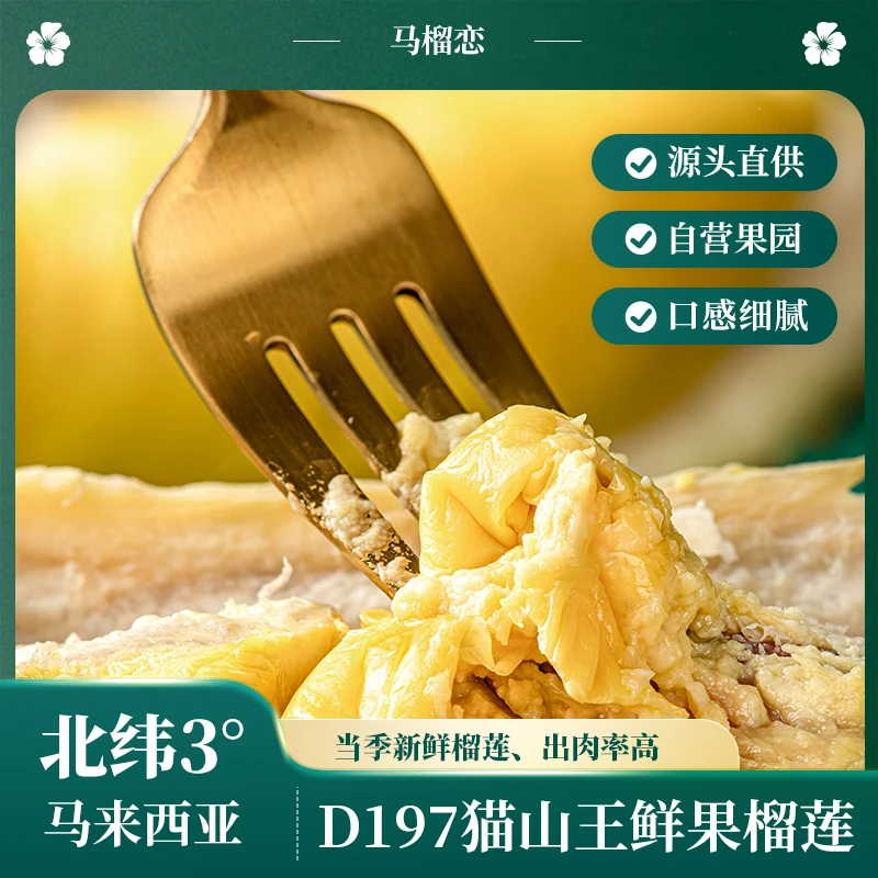 【秒杀2-2.4斤盲盒】马榴恋 猫山王鲜榴莲 马来西亚进口 软糯香甜