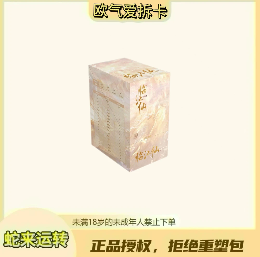 欧气【一口炫】《临江仙》影视收藏卡官方正版授权（默认代拆）