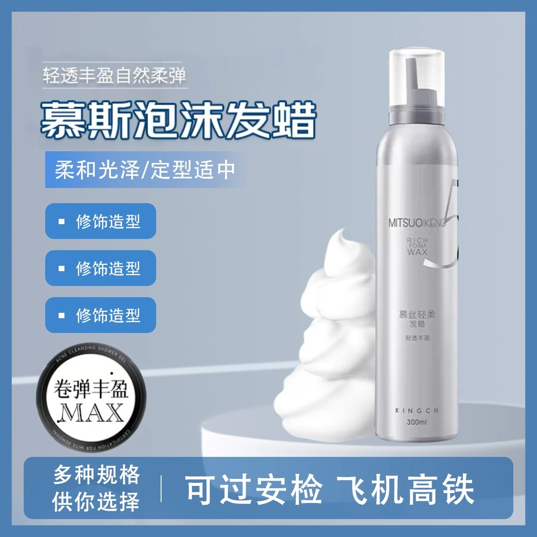 纤纯泡沫发蜡摩丝轻柔造型摩丝丰盈蛋蛋小中大卷发发型师泡沫发蜡