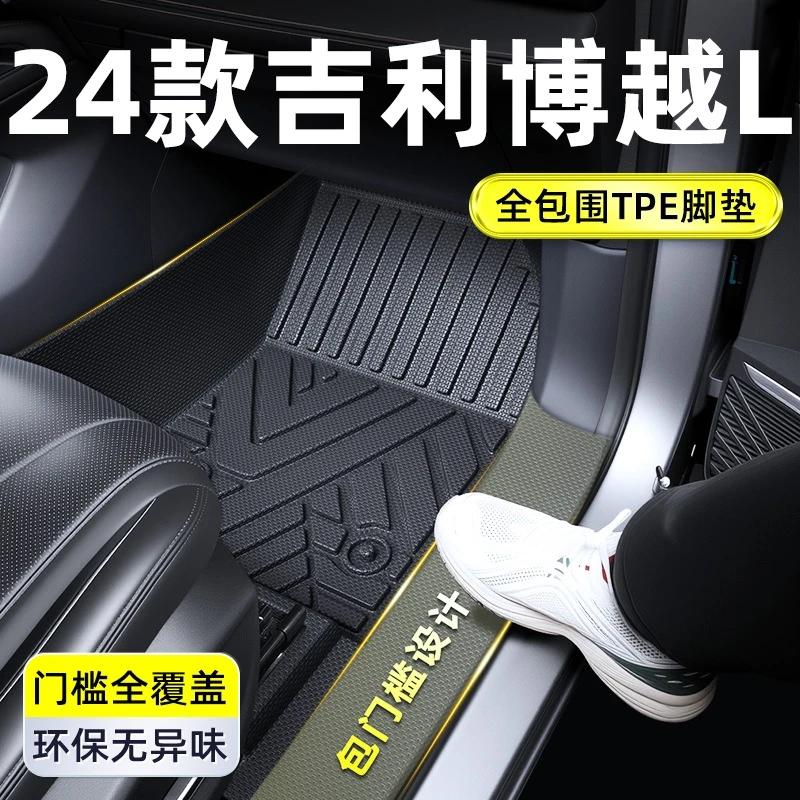 吉利博越L专车专用TPE脚垫全包围汽车脚垫车内装饰博越汽车