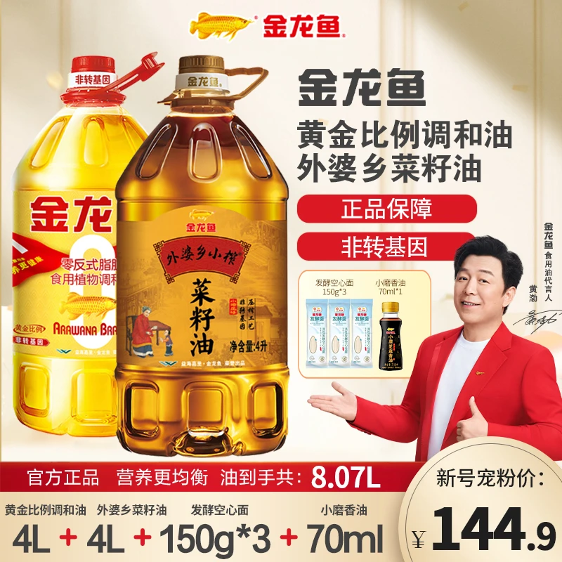 金龙鱼【黄金比例调和油加菜籽油8.07L套餐】赠空心挂面零反式脂肪