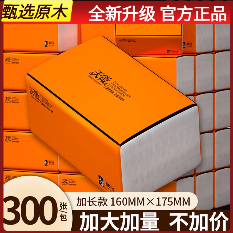 家庭专享大包抽纸巾加大加厚餐巾纸面巾纸厕所纸抖音爆神券优惠