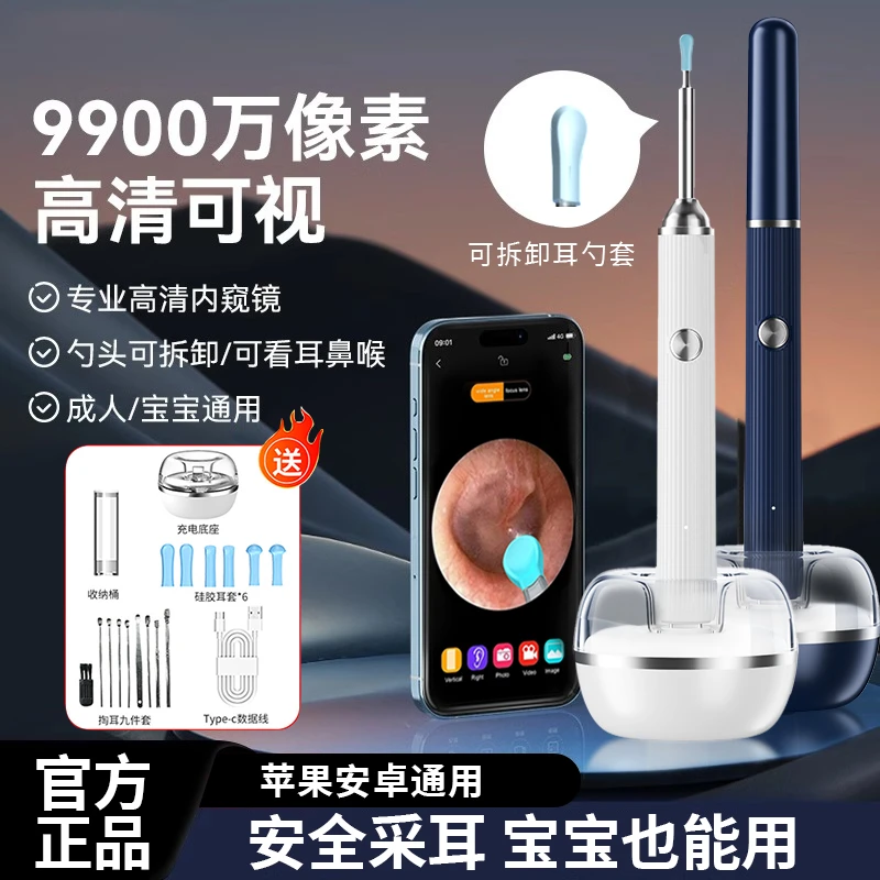 新款可视挖耳勺通用无线超清9900W智能神器清洁发光掏耳勺内窥镜