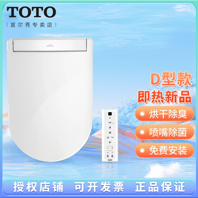 TOTO智能马桶盖板D型遥控TCF34320温水冲洗加热除菌卫洗丽(03-A)