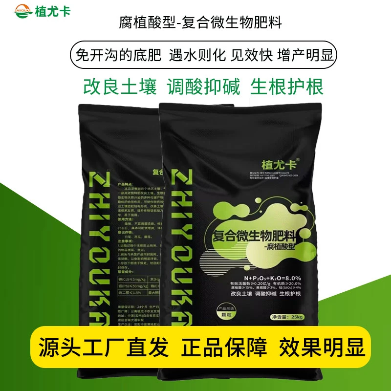 植尤卡复合微生物肥料含腐植酸改良土壤生根护根调酸抑碱