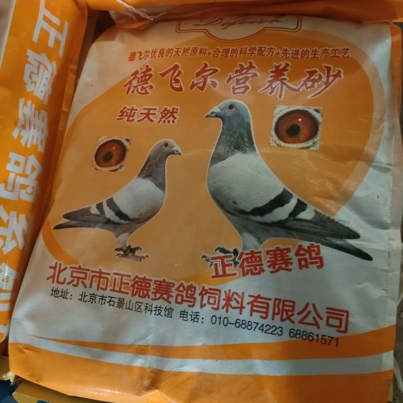 正德德飞尔德飞尔鸽子保健砂营养蒜味高钙补钙鸟红土贝壳颗
