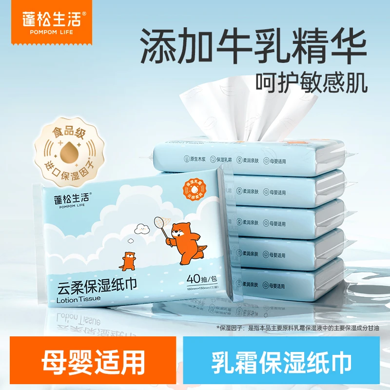 蓬松生活乳霜纸 云柔保湿纸巾 添加牛乳精华 云感升级 柔软呵护