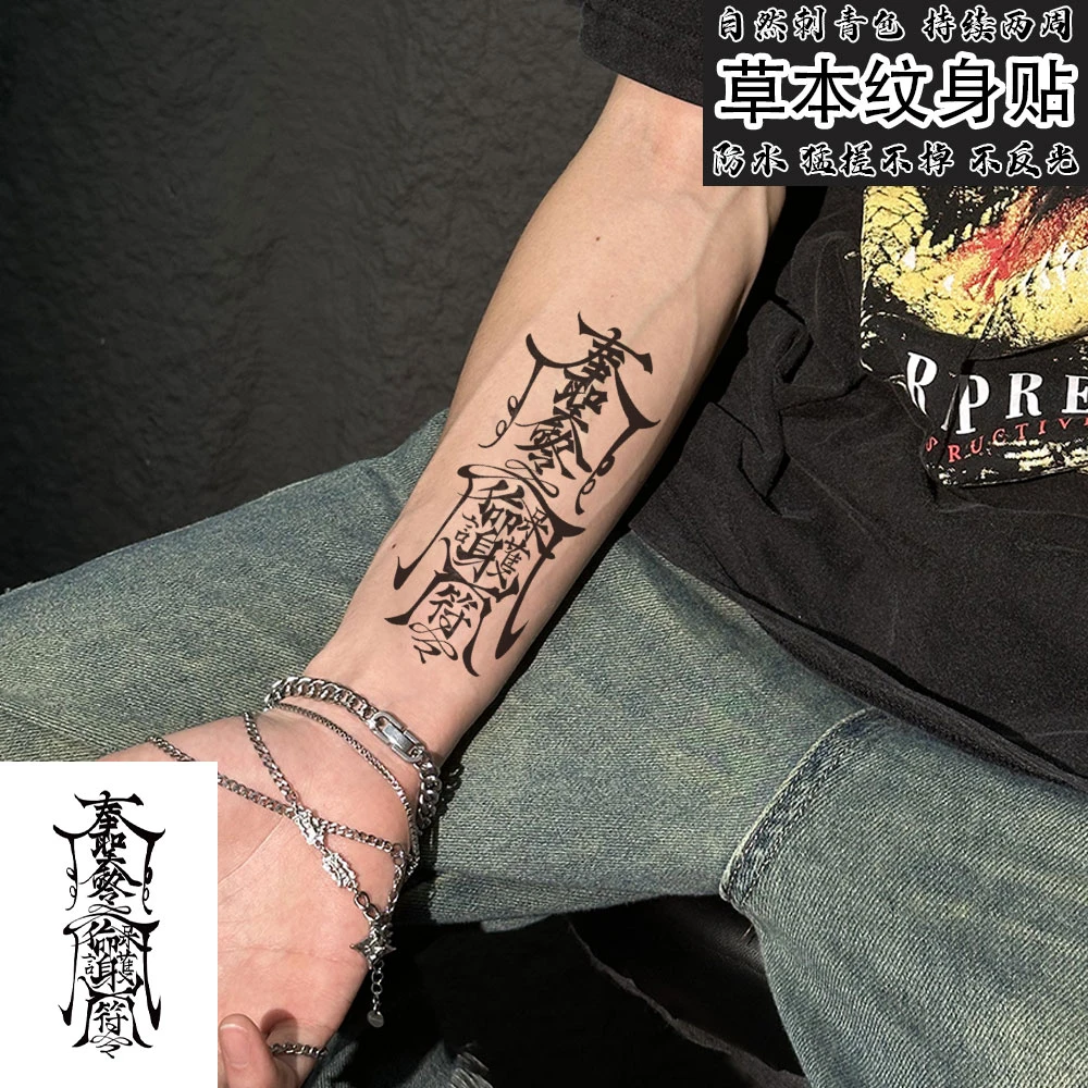 冰娇草本果汁纹身贴国风传统不反光植物防搓氛围感松弛感持久